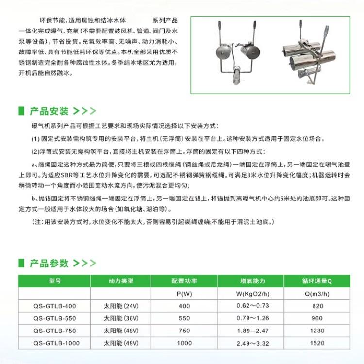 太阳能曝气机 型号:QS-GTLB-400