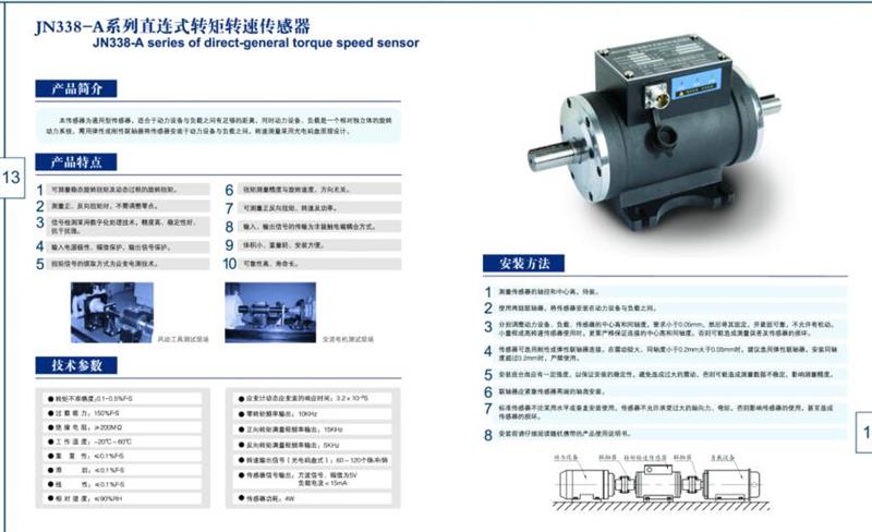 转矩转速传感器JN338-1000AG库号M32145