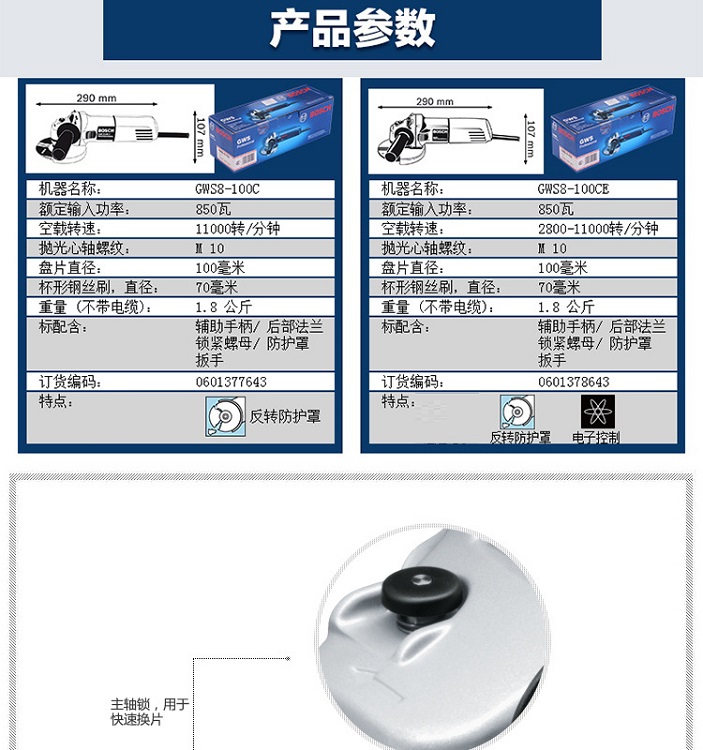 切割机/角磨机型号GWS8-100C库号M405415 