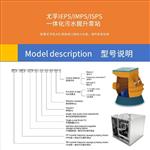 IEPS 一体化污水提升泵站