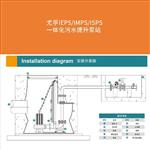 IEPS 一体化污水提升泵站