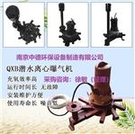中德供应QXB潜水离心式曝气机型号规格和结构特点