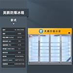 英鹏防爆四门立式冰箱BL-200LC2400L 