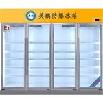 英鹏防爆四门立式冰箱BL-200LC2400L 