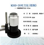 cnc数控加工中心精雕机Z轴对刀器M26D-20-1牧野