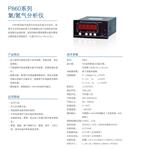 制氮机用氮气分析仪 型号:P860-5N