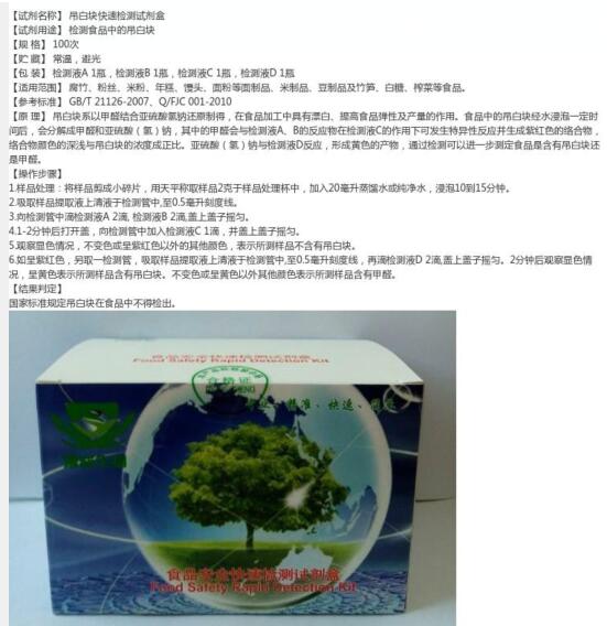 食品中吊白块速测盒型号M29016库号M29016 