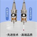 自动3D传感器 加工中心探头 红外线无线测头MYP40