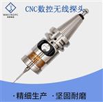 自动3D传感器 加工中心探头 红外线无线测头MYP40