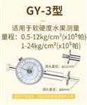 果实硬度计 型号GY-3库号M162638
