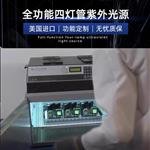  INTELLIRAY Quad 全功能四灯管紫外光源