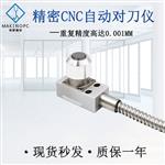 CNC对刀仪MP13-10 玻璃玉石机 高光机
