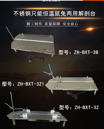 不锈钢恒温鼠兔解剖台ZH-BXT-3B库号M48926 