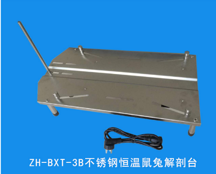不锈钢恒温鼠兔解剖台ZH-BXT-3B库号M48926 