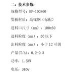 颚式破碎机 型号EP-100X60库号D114235 