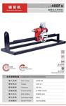 铺管钻孔两用机型号SG-400F库号M45843 