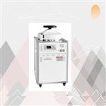 立式高壓蒸汽滅菌器 型號:LDZX-50L