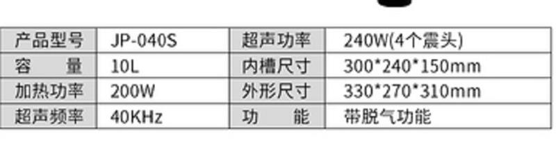 声波清洗机(10L)型号JP-040S库号M350131  