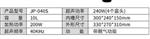 声波清洗机(10L)型号JP-040S库号M350131  