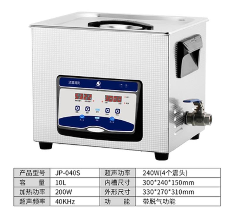 声波清洗机(10L)型号JP-040S库号M350131  
