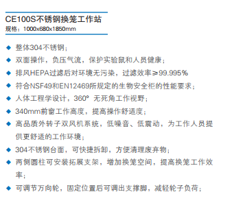 不銹鋼換籠工作站 型號(hào)CE100庫(kù)號(hào)M375374 