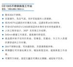 不銹鋼換籠工作站 型號CE100庫號M375374 
