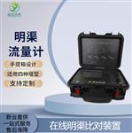便携式明渠流量计哪个牌子好？