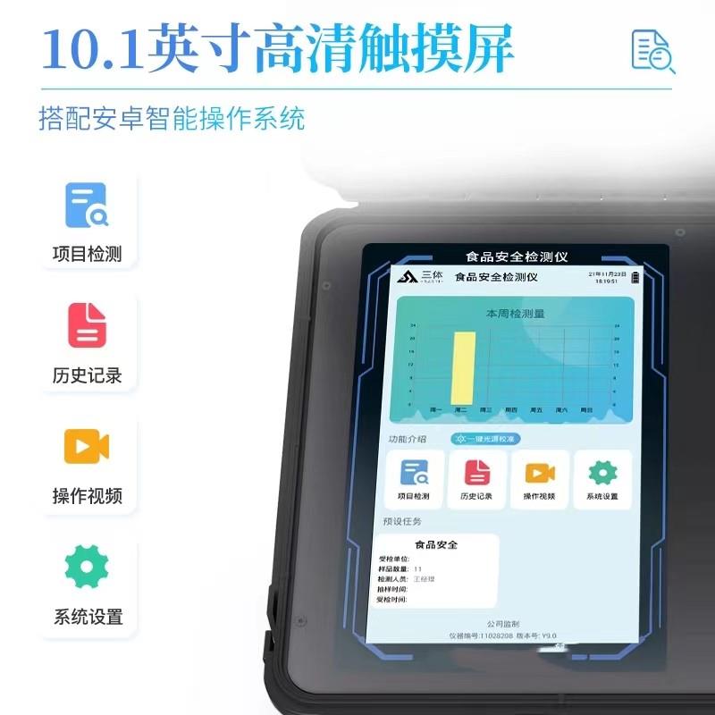 高智能食品安全检测仪型号M93592库号M93592  