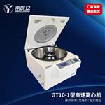 京医众GT10-1型医用高速离心机厂家直销