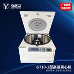 京医众GT10-1型医用高速离心机厂家直销