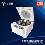 京医众GT10-1型医用高速离心机厂家直销
