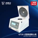 京医众GT16-1型高速离心机厂家供应