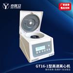 京医众GT16-1型高速离心机厂家供应