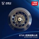 京医众GT16-1型高速离心机厂家供应