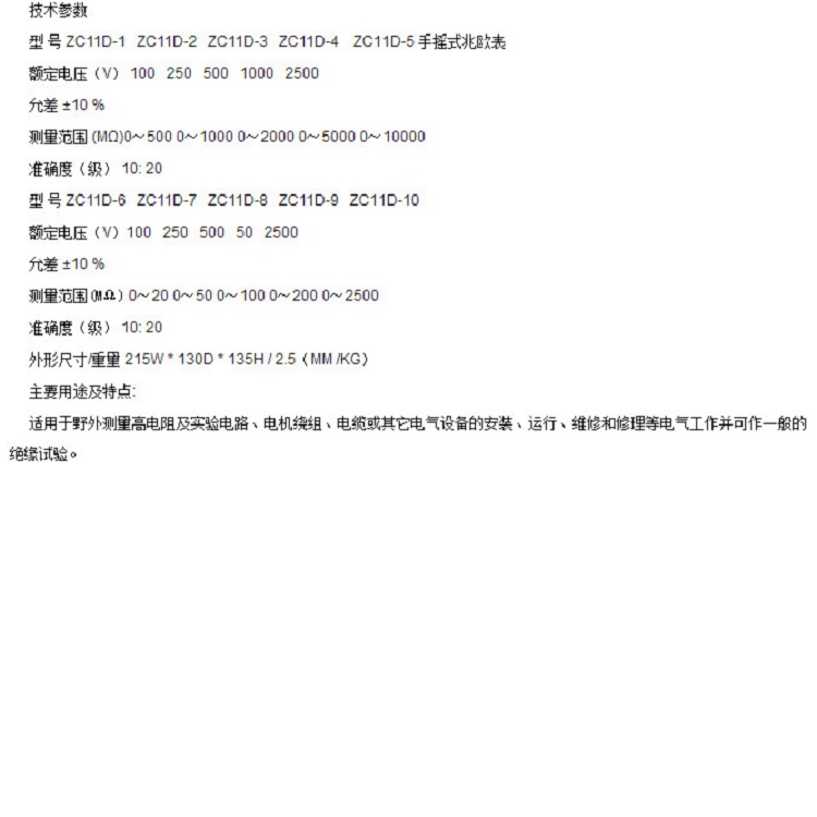 手摇式兆欧表 型号ZC11D-5库号：M254439 