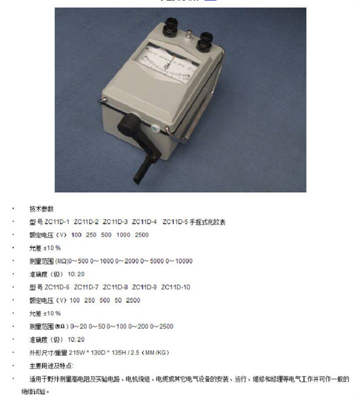 手摇式兆欧表 型号ZC11D-5库号：M254439 
