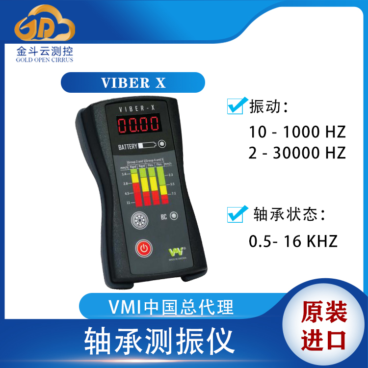 瑞典VMI Viber X便携式轴承测振仪