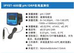 水质在线分析仪iPYEY-600-ORP库号M26742 