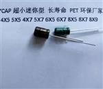 插件小体积/ 小型化高频低阻铝电解电容器