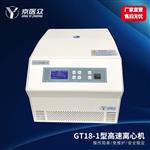京医众GT18-1型台式医用高速离心机