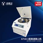 京医众GT18-1型台式医用高速离心机