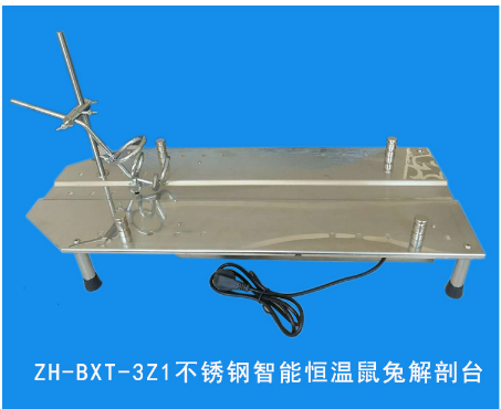 智能恒温鼠兔解剖台ZH-BXT-3Z1库号D48388