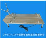 智能恒温鼠兔解剖台ZH-BXT-3Z1库号D48388