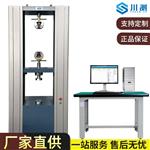 川测 100KN 微机控制 电子试验机  