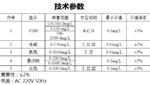 污水检测仪五参数型号HFD-WS-05库号M333493 