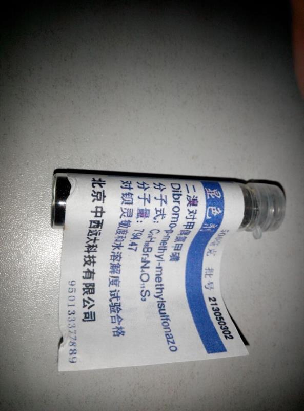 二溴对甲基偶氮甲磺显色剂1g型号M349870