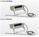 标准温度表 型号HY250A库号D407639 