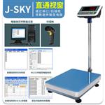 记忆称重重量电子秤工业智能称自动保存重量电子台秤