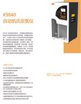 自动凯氏定氮仪 型号K9840库号M380329 