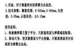 弹簧自由高度测量尺GF2626B库号M130493 